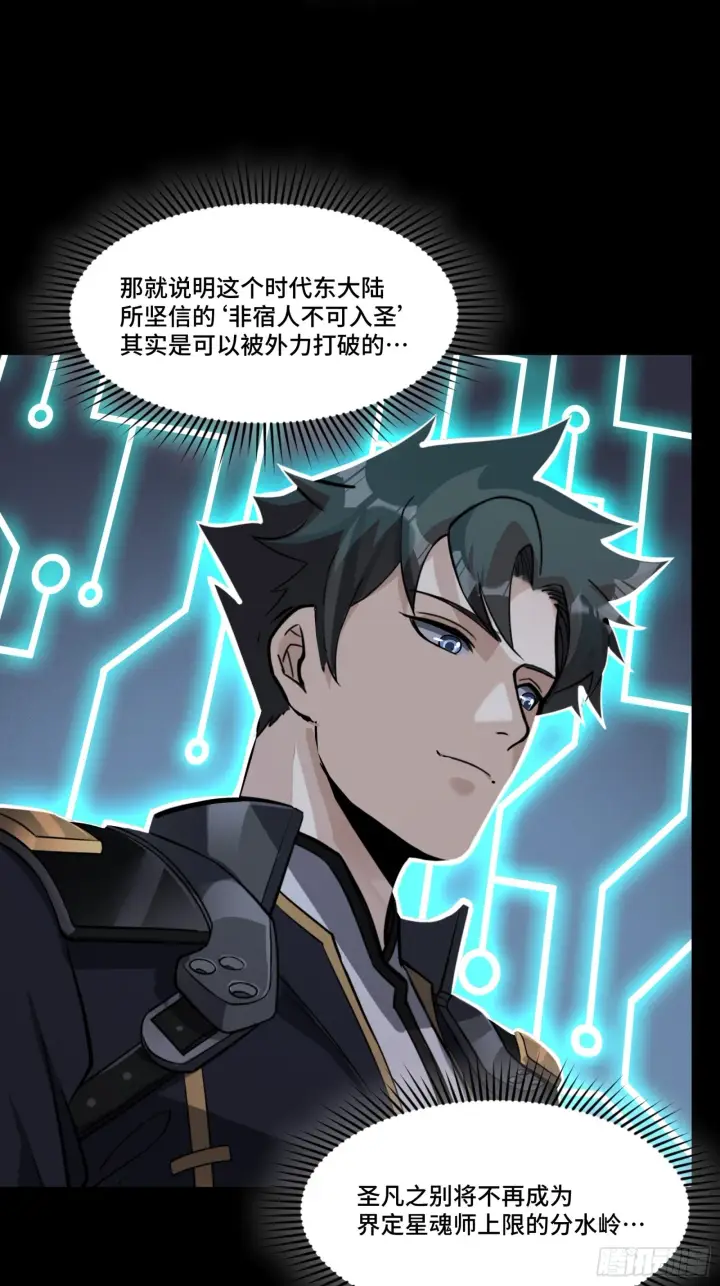 漫画《星甲魂将传》056话 入圣之日 归来之时第34张图