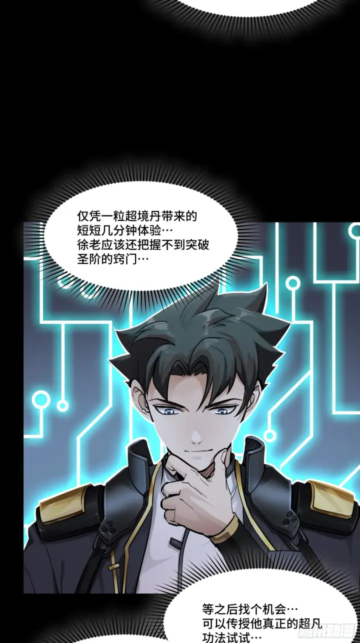 漫画《星甲魂将传》056话 入圣之日 归来之时第35张图