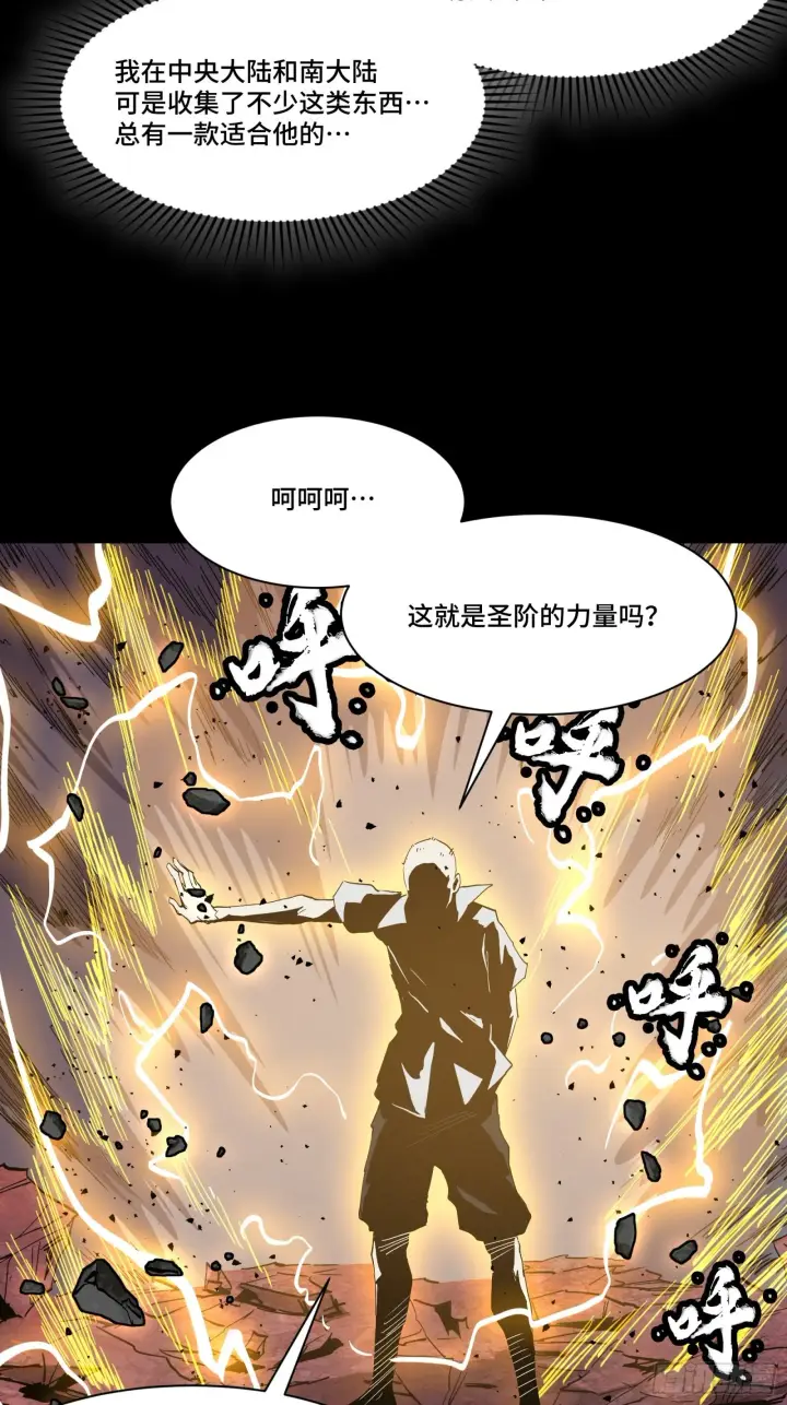 漫画《星甲魂将传》056话 入圣之日 归来之时第36张图