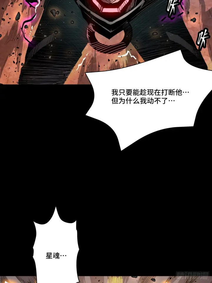 漫画《星甲魂将传》056话 入圣之日 归来之时第45张图
