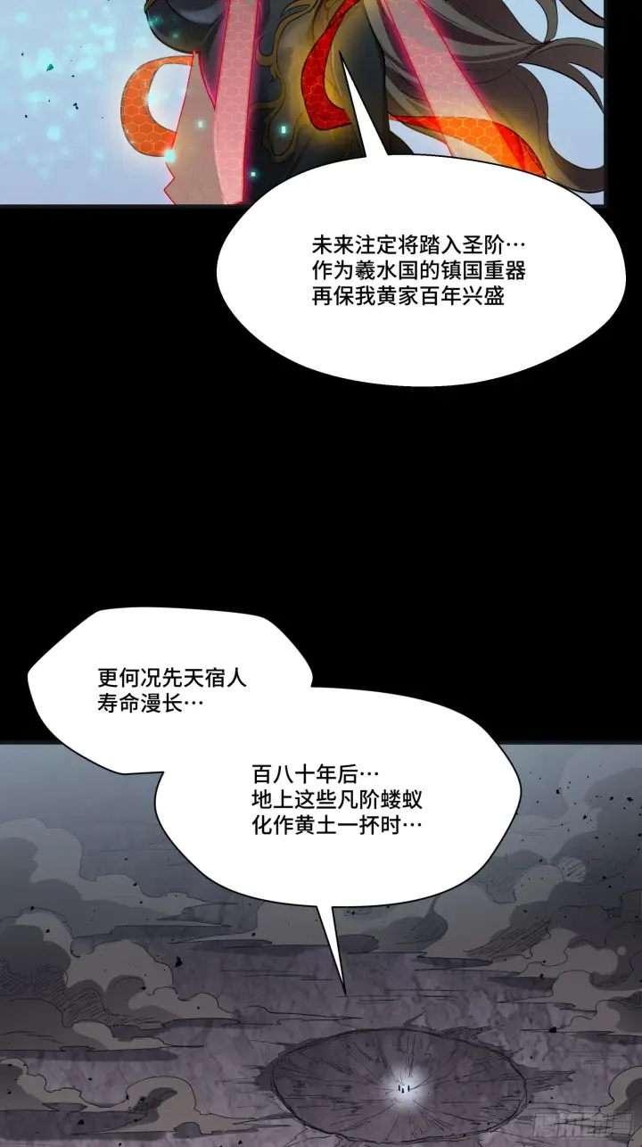 漫画《星甲魂将传》056话 入圣之日 归来之时第5张图