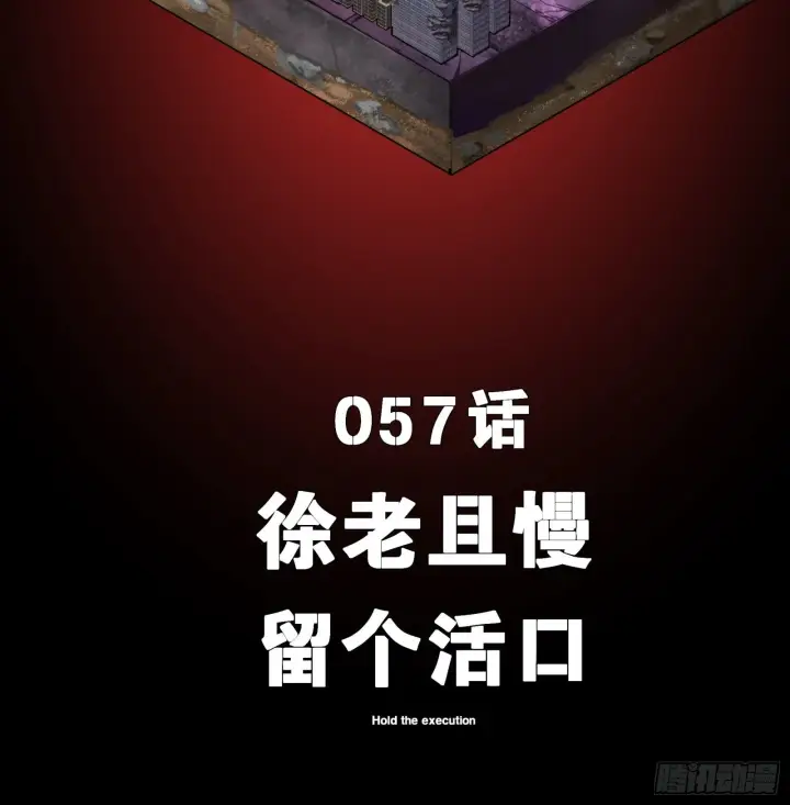 漫画《星甲魂将传》057 徐老且慢 留个活口第2张图