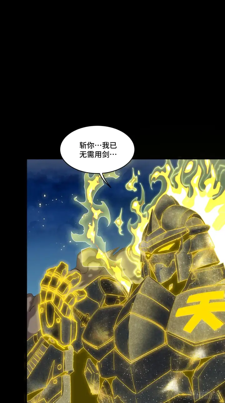 漫画《星甲魂将传》057 徐老且慢 留个活口第24张图