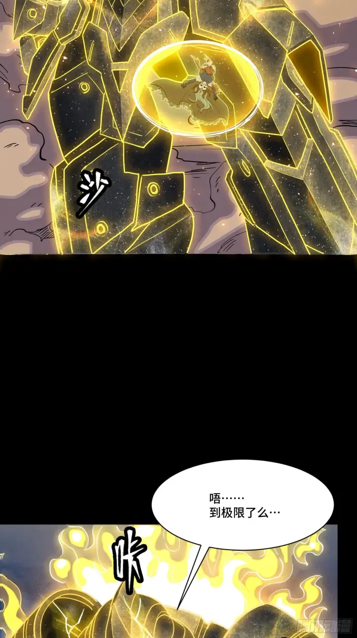 漫画《星甲魂将传》057 徐老且慢 留个活口第40张图