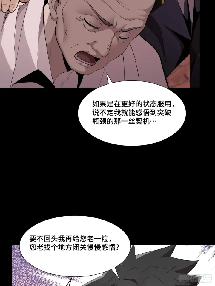 漫画《星甲魂将传》058 战后扫尾第20张图