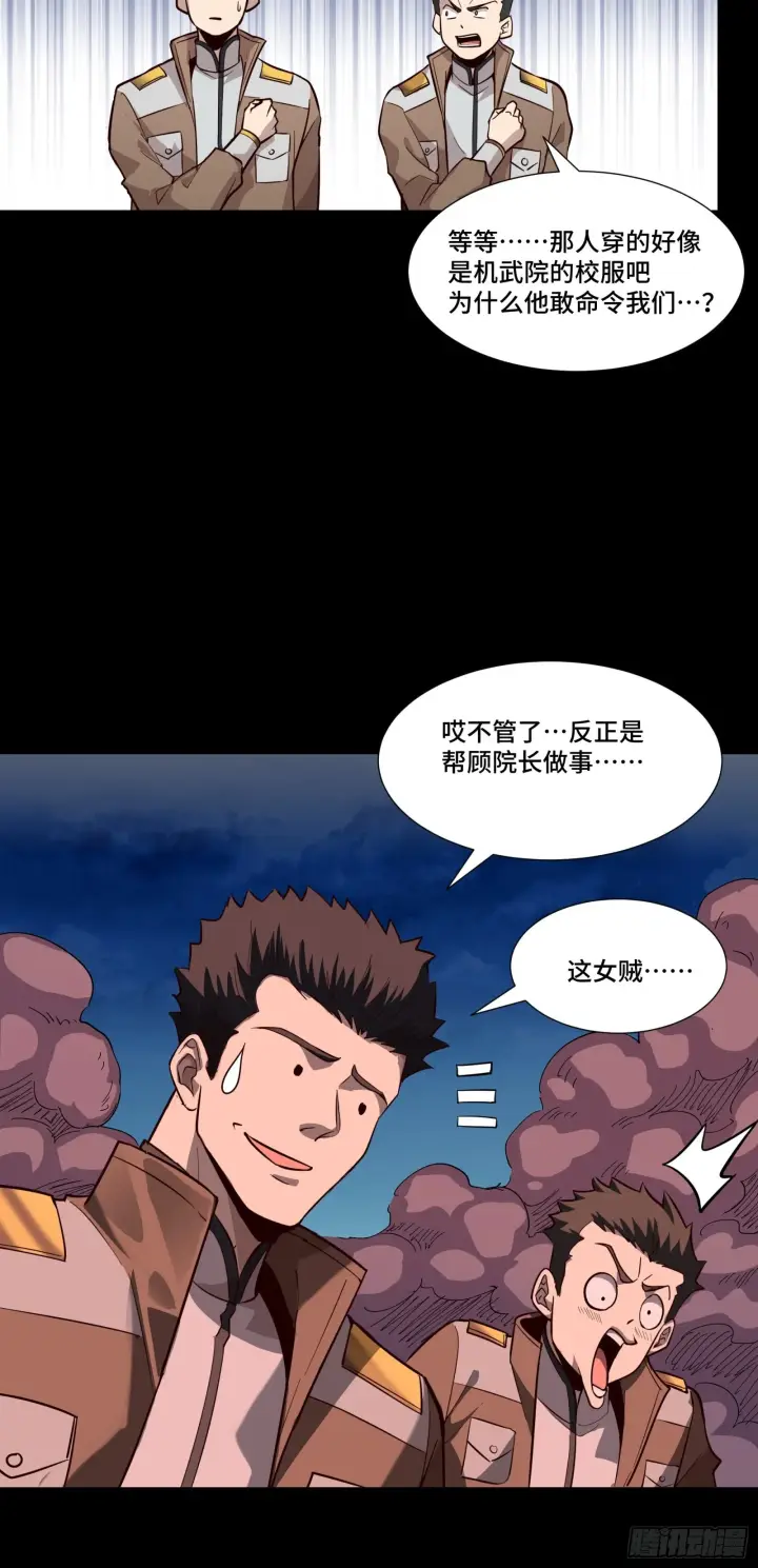 漫画《星甲魂将传》058 战后扫尾第30张图