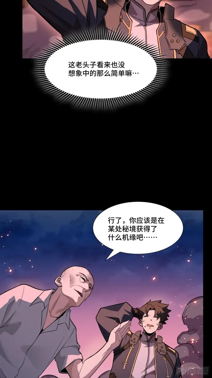 漫画《星甲魂将传》058 战后扫尾第37张图