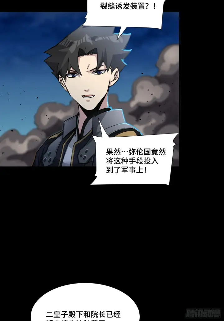 漫画《星甲魂将传》058 战后扫尾第43张图