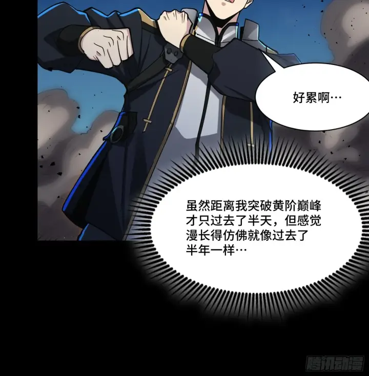 漫画《星甲魂将传》058 战后扫尾第48张图