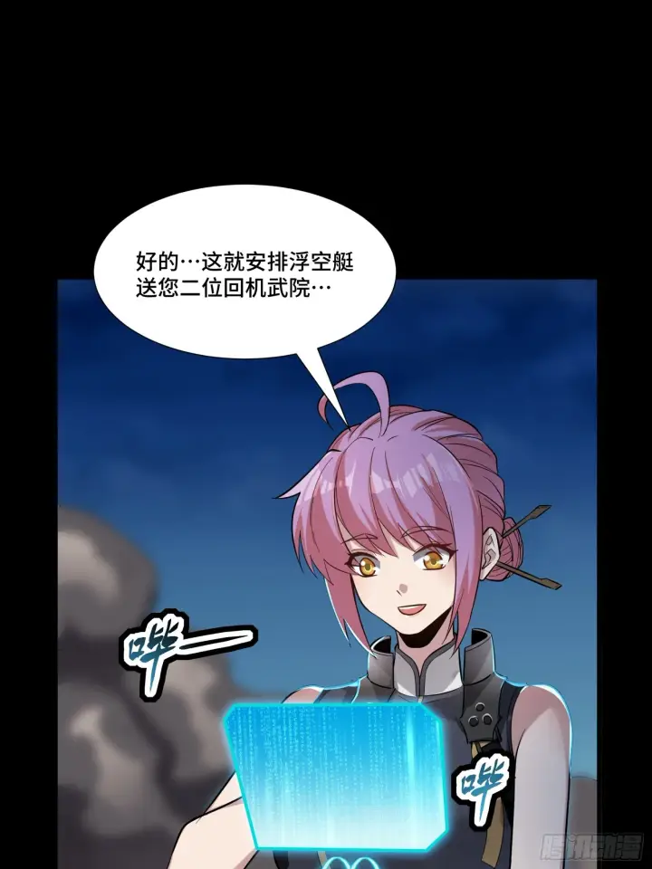 漫画《星甲魂将传》058 战后扫尾第49张图