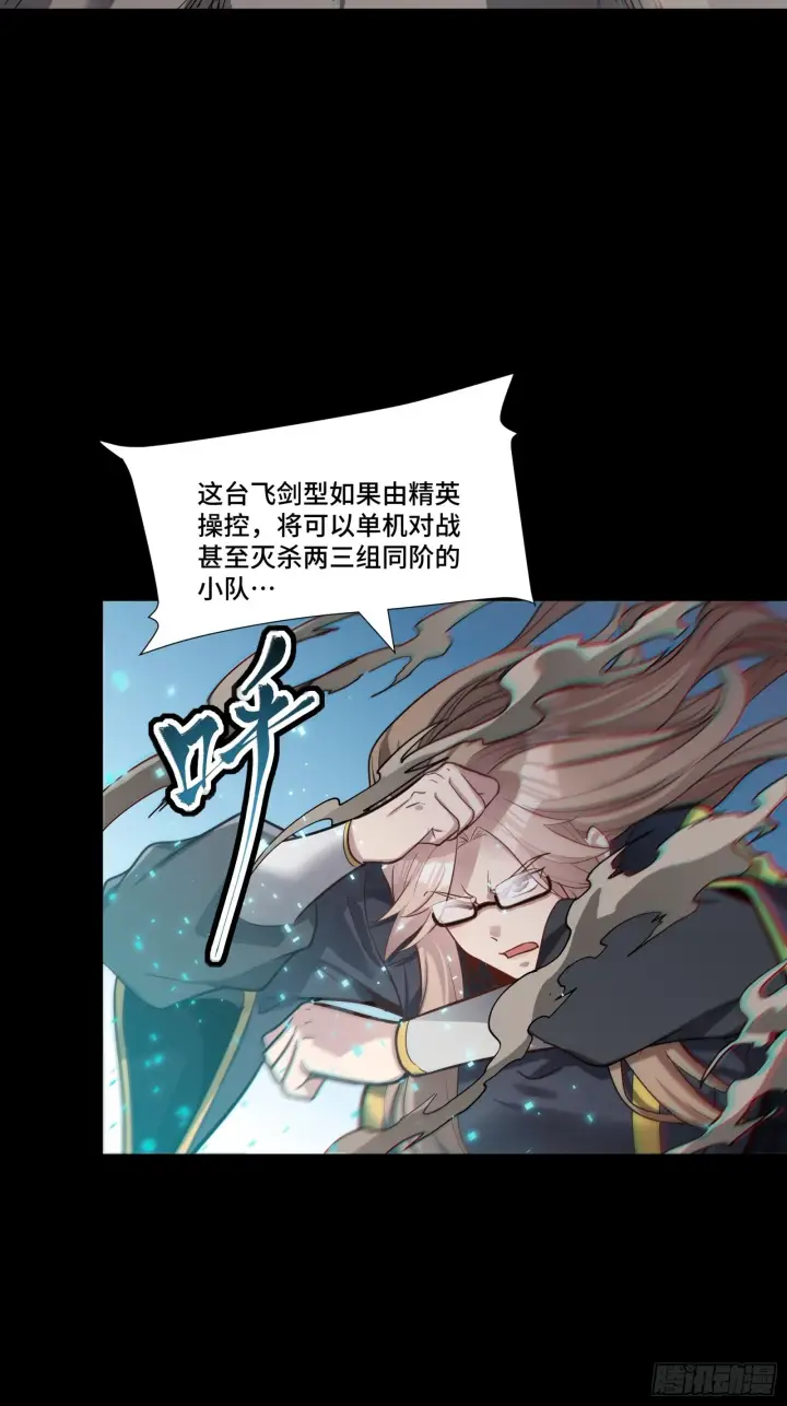 漫画《星甲魂将传》061 是那个女孩！第13张图