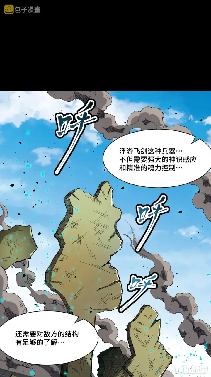 漫画《星甲魂将传》061 是那个女孩！第14张图