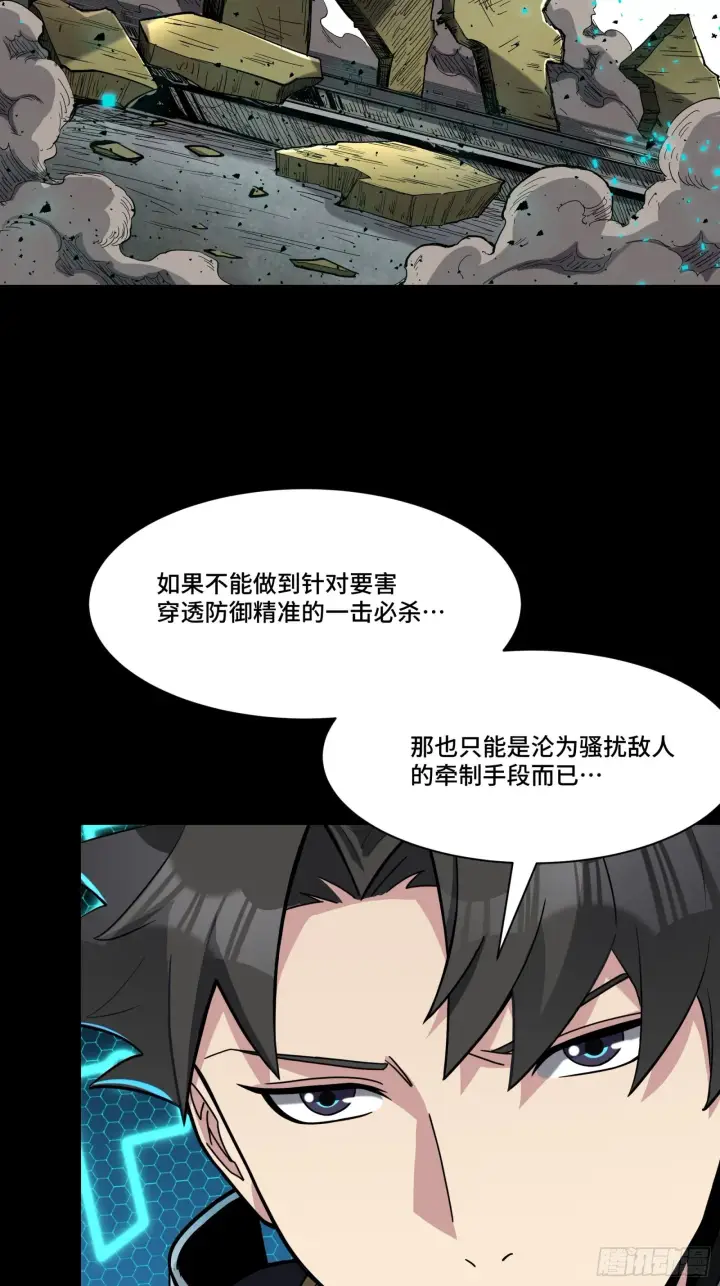 漫画《星甲魂将传》061 是那个女孩！第15张图