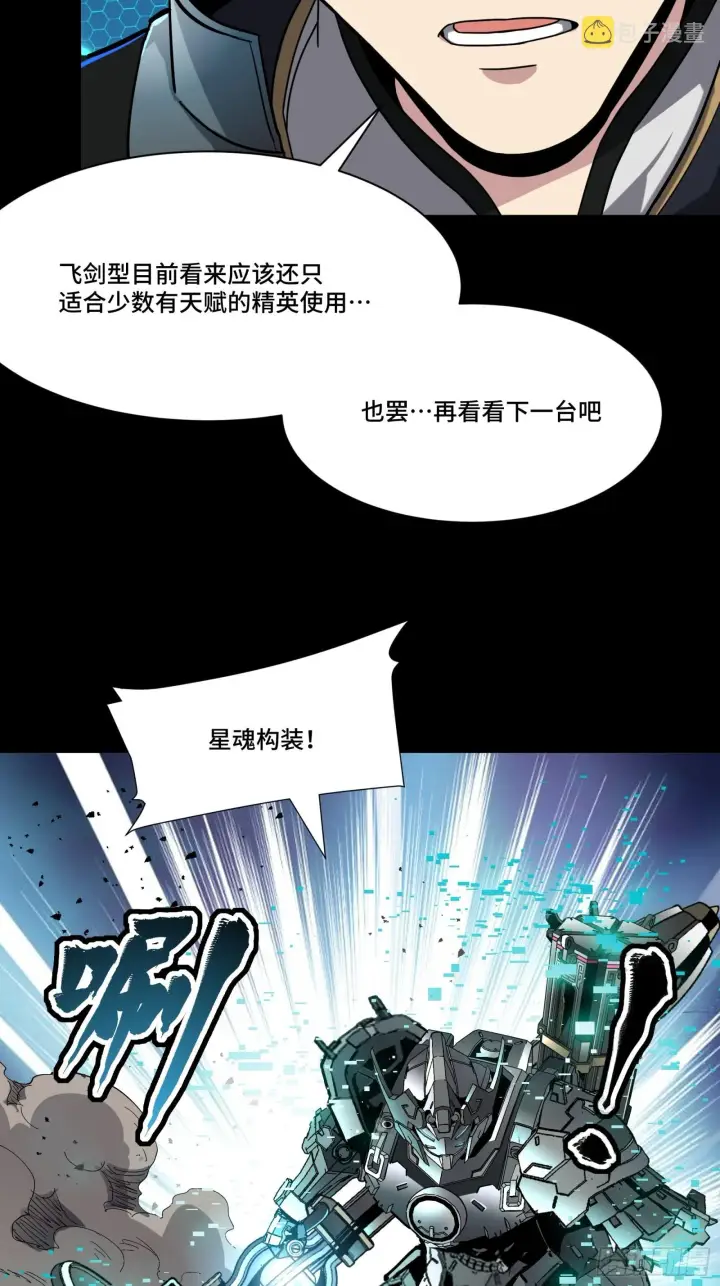 漫画《星甲魂将传》061 是那个女孩！第16张图