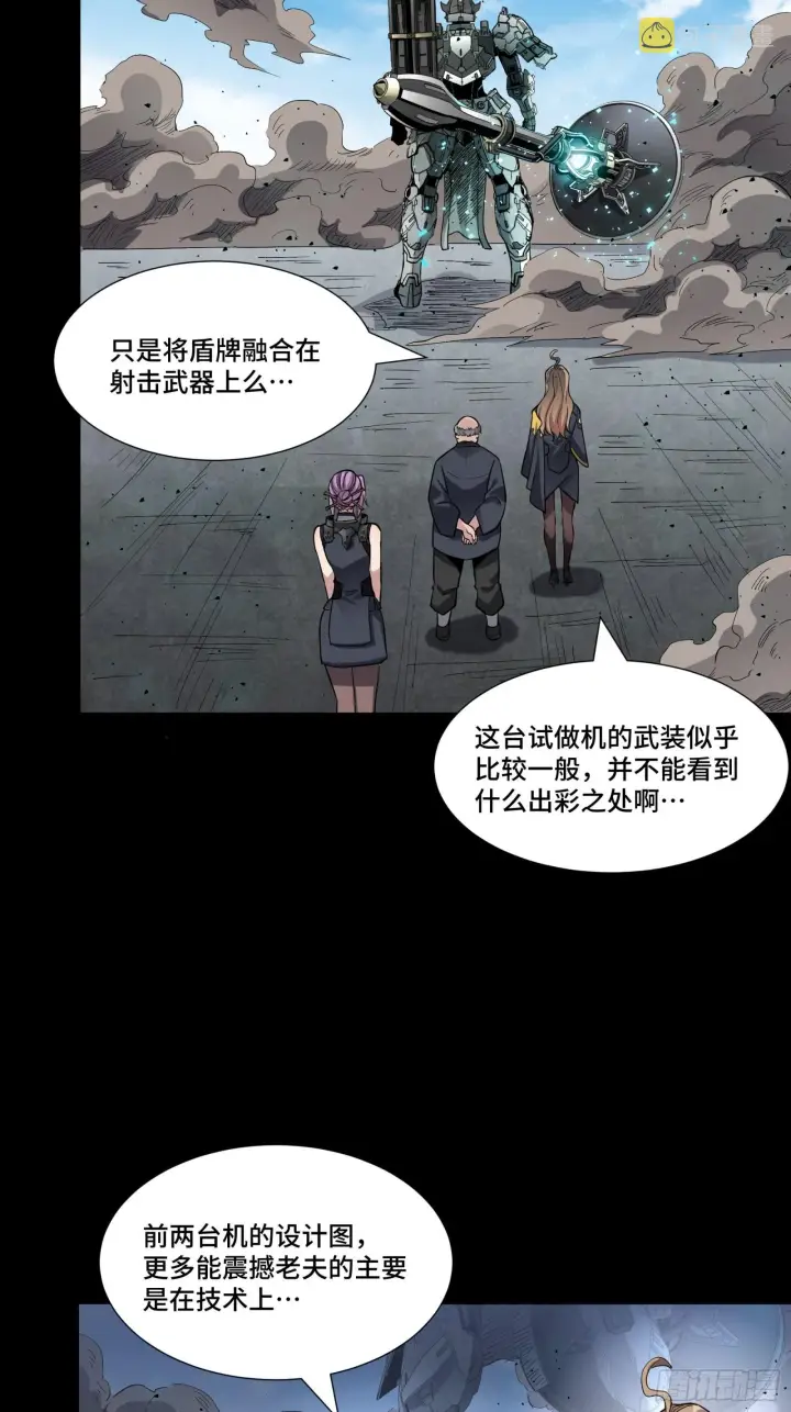 漫画《星甲魂将传》061 是那个女孩！第18张图