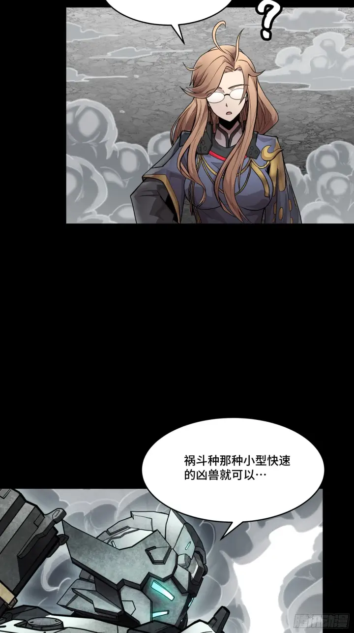 漫画《星甲魂将传》061 是那个女孩！第21张图