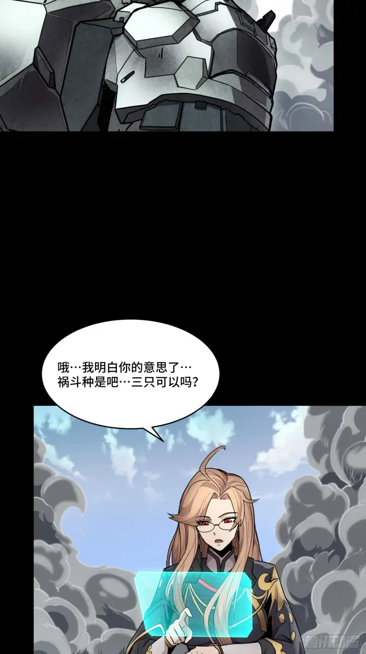 漫画《星甲魂将传》061 是那个女孩！第22张图