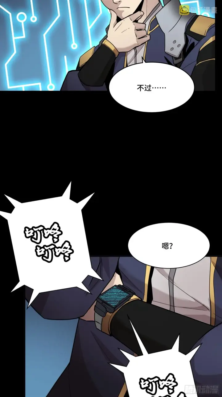 漫画《星甲魂将传》061 是那个女孩！第37张图