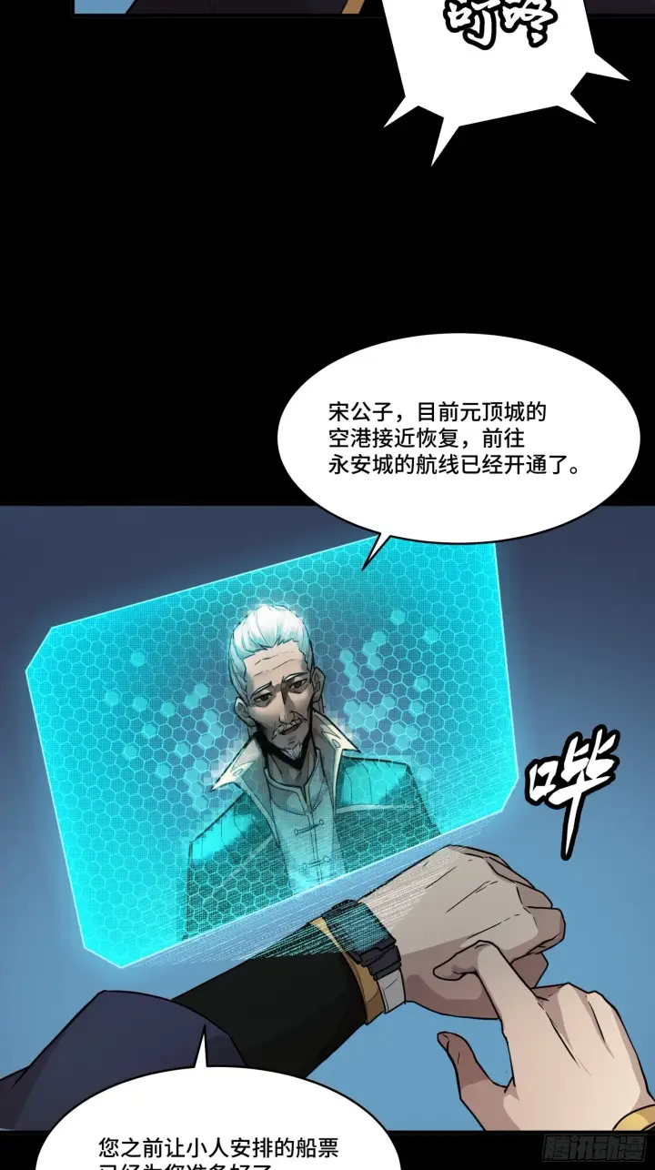 漫画《星甲魂将传》061 是那个女孩！第38张图