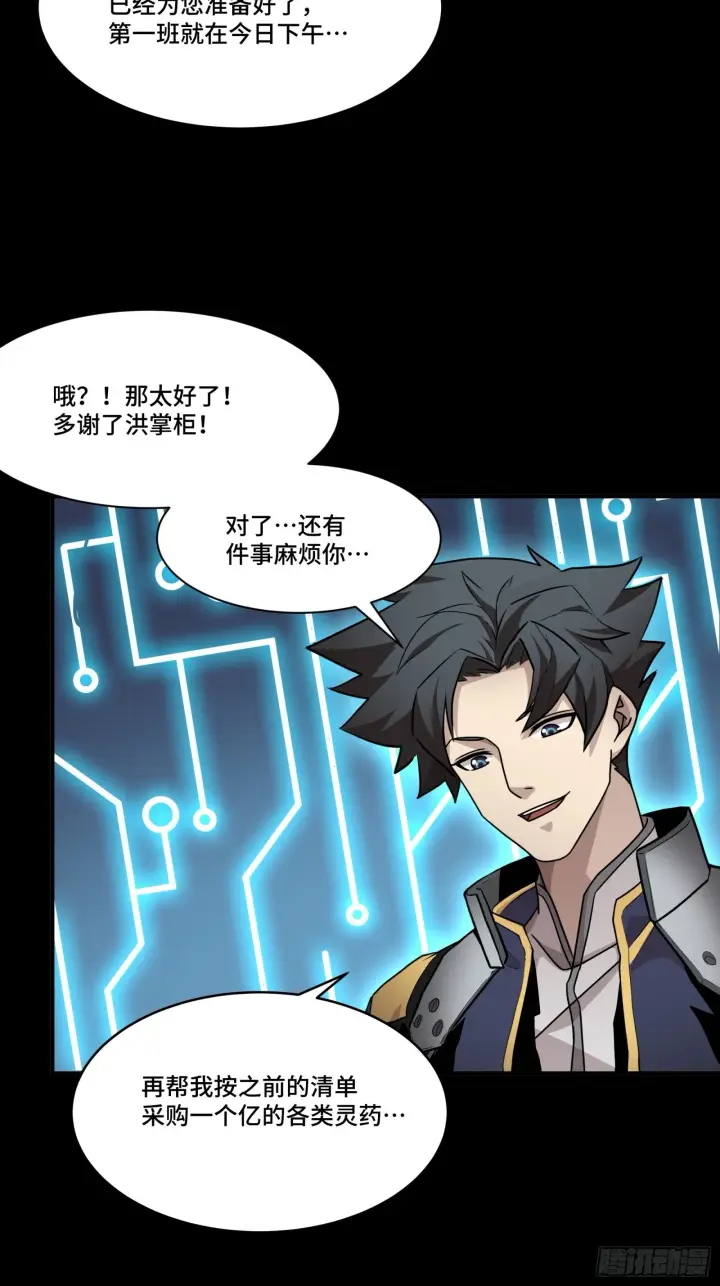 漫画《星甲魂将传》061 是那个女孩！第39张图
