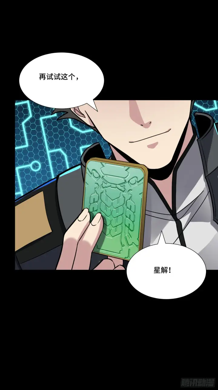 漫画《星甲魂将传》061 是那个女孩！第4张图