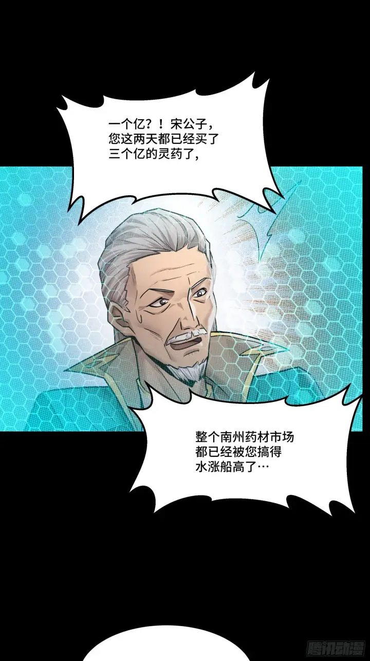 漫画《星甲魂将传》061 是那个女孩！第40张图