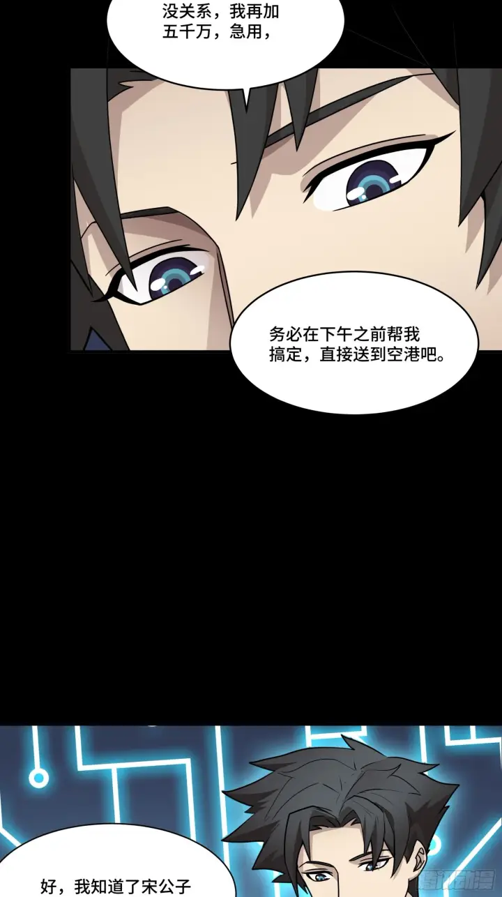 漫画《星甲魂将传》061 是那个女孩！第41张图
