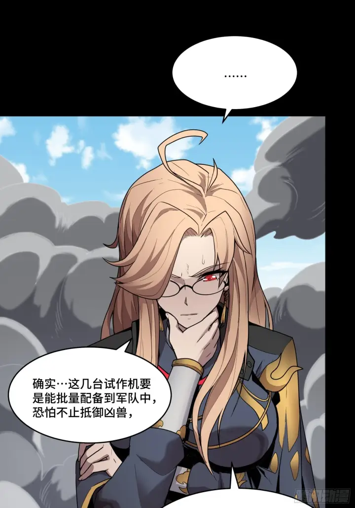 漫画《星甲魂将传》061 是那个女孩！第44张图