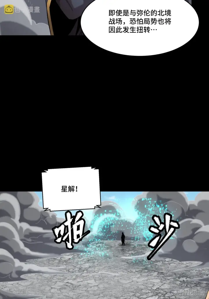 漫画《星甲魂将传》061 是那个女孩！第45张图