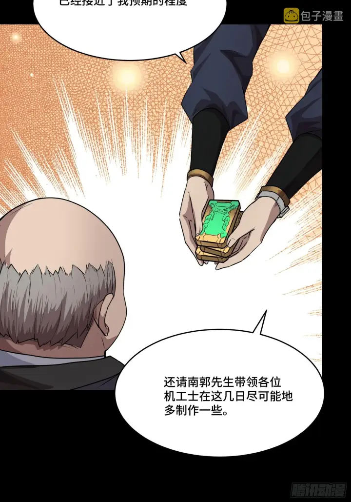 漫画《星甲魂将传》061 是那个女孩！第47张图