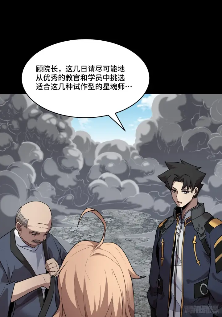 漫画《星甲魂将传》061 是那个女孩！第48张图