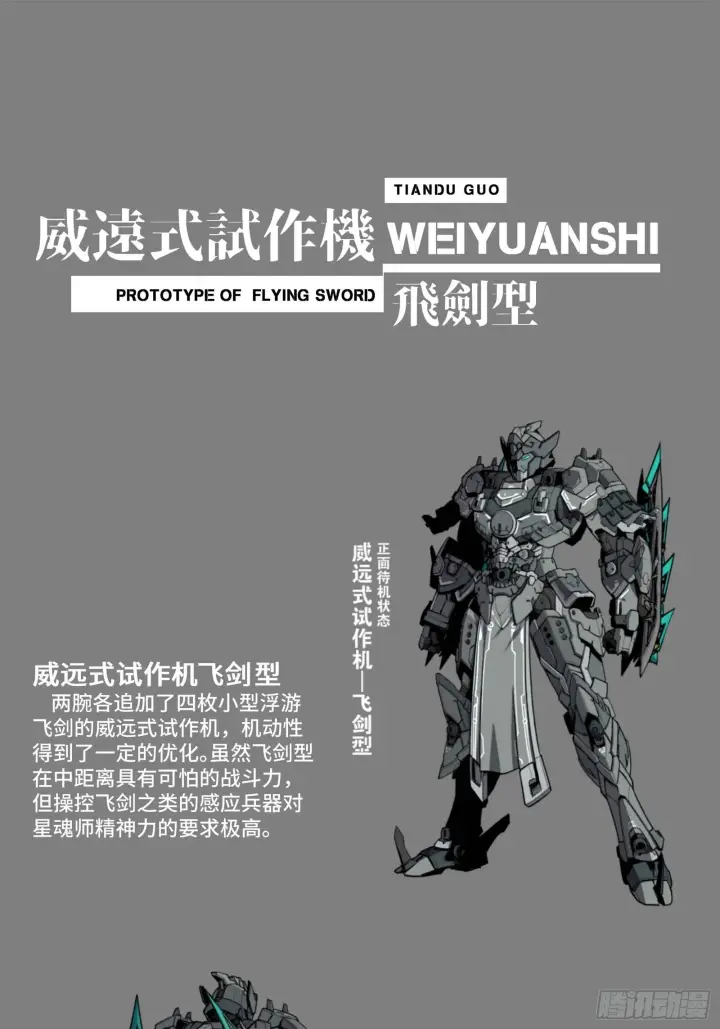 漫画《星甲魂将传》061 是那个女孩！第67张图