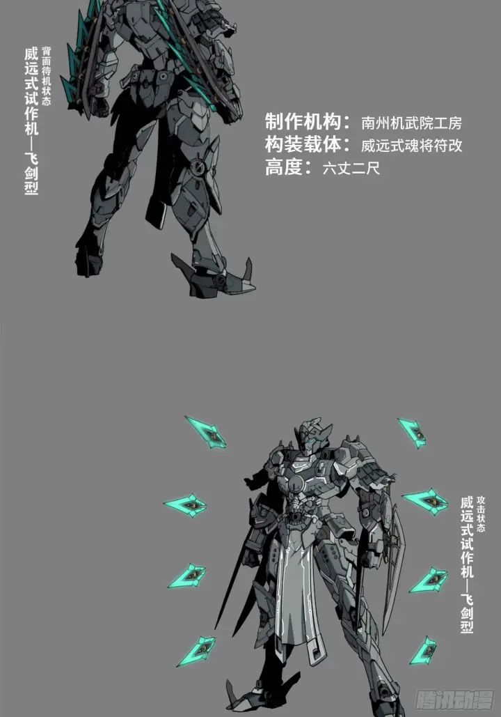 漫画《星甲魂将传》061 是那个女孩！第68张图
