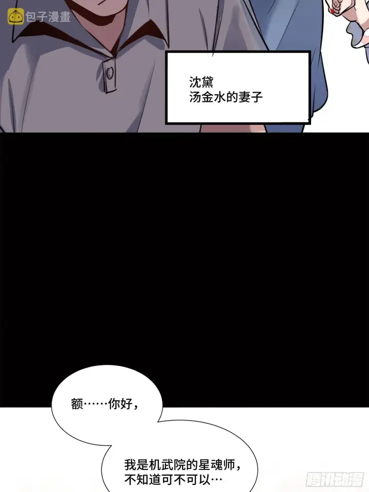 漫画《星甲魂将传》063 半个包子的约定（下）第26张图