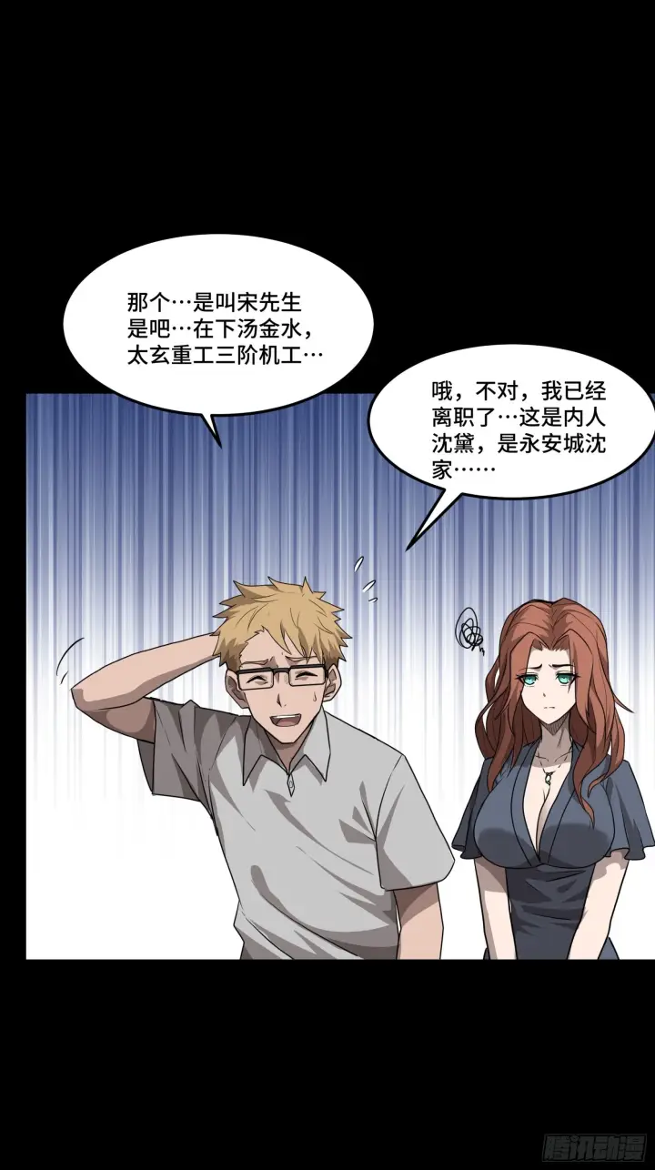 漫画《星甲魂将传》065 吃了我的包子就是我的…第36张图