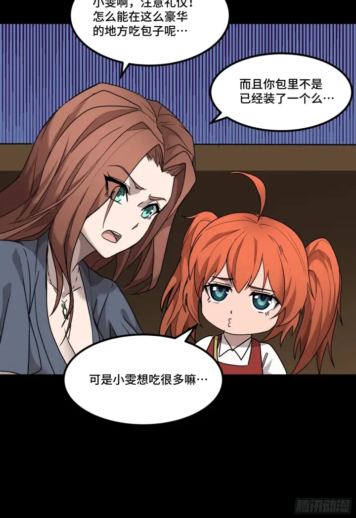 漫画《星甲魂将传》065 吃了我的包子就是我的…第6张图