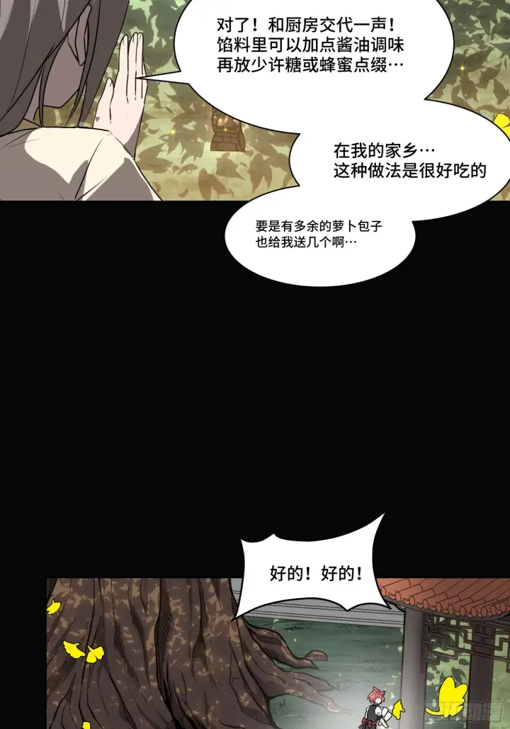 漫画《星甲魂将传》066 区区一个妖奴第10张图