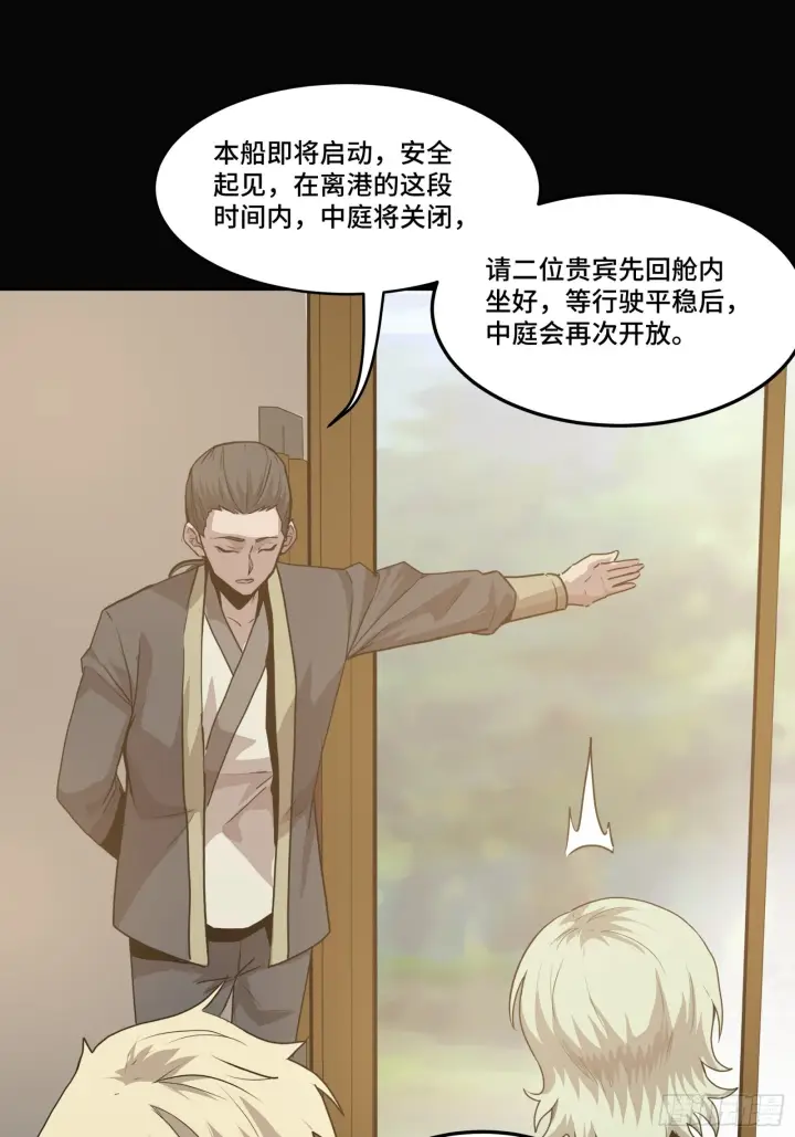 漫画《星甲魂将传》066 区区一个妖奴第14张图