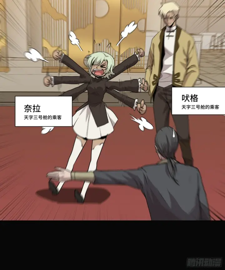 漫画《星甲魂将传》066 区区一个妖奴第17张图
