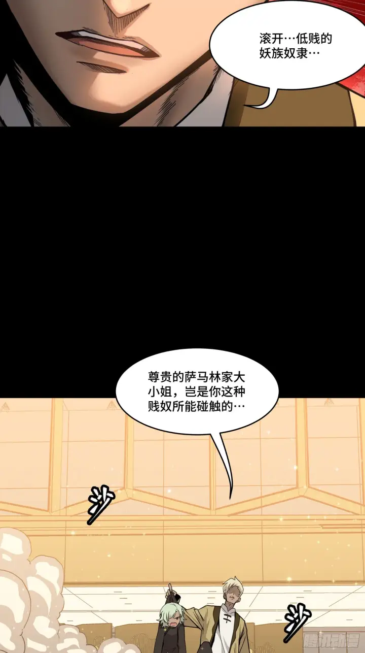 漫画《星甲魂将传》066 区区一个妖奴第39张图
