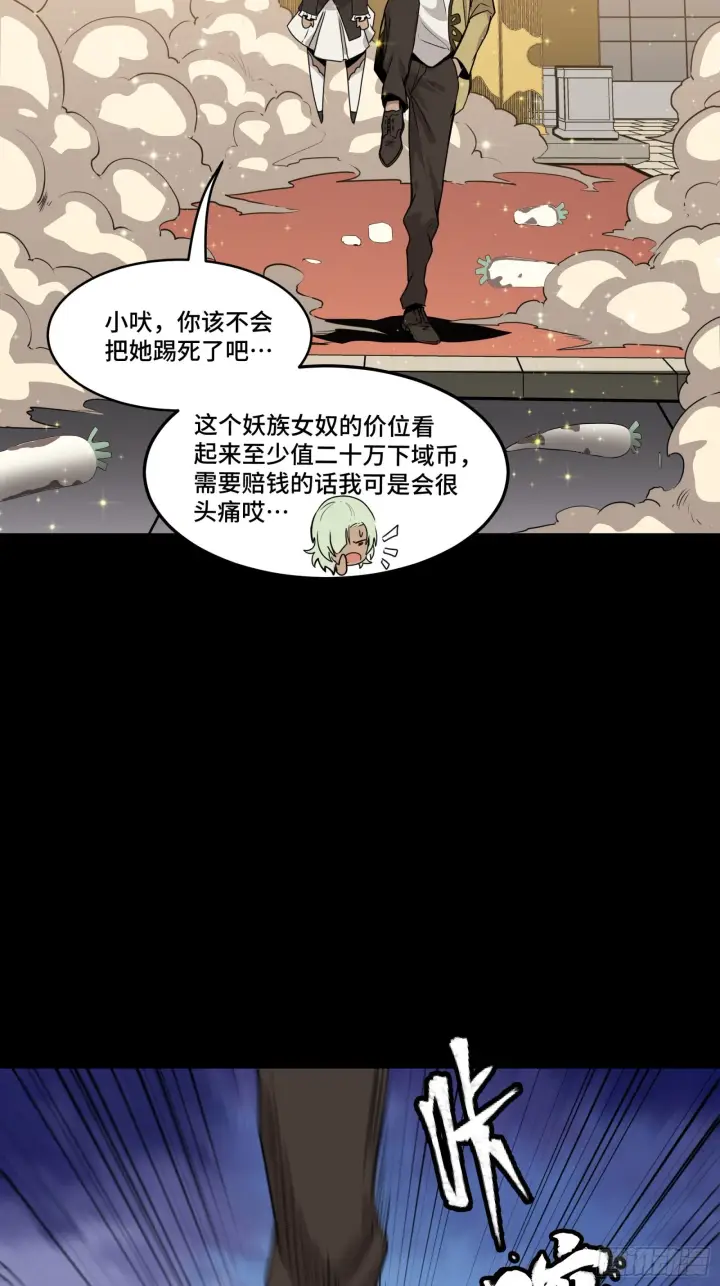 漫画《星甲魂将传》066 区区一个妖奴第40张图