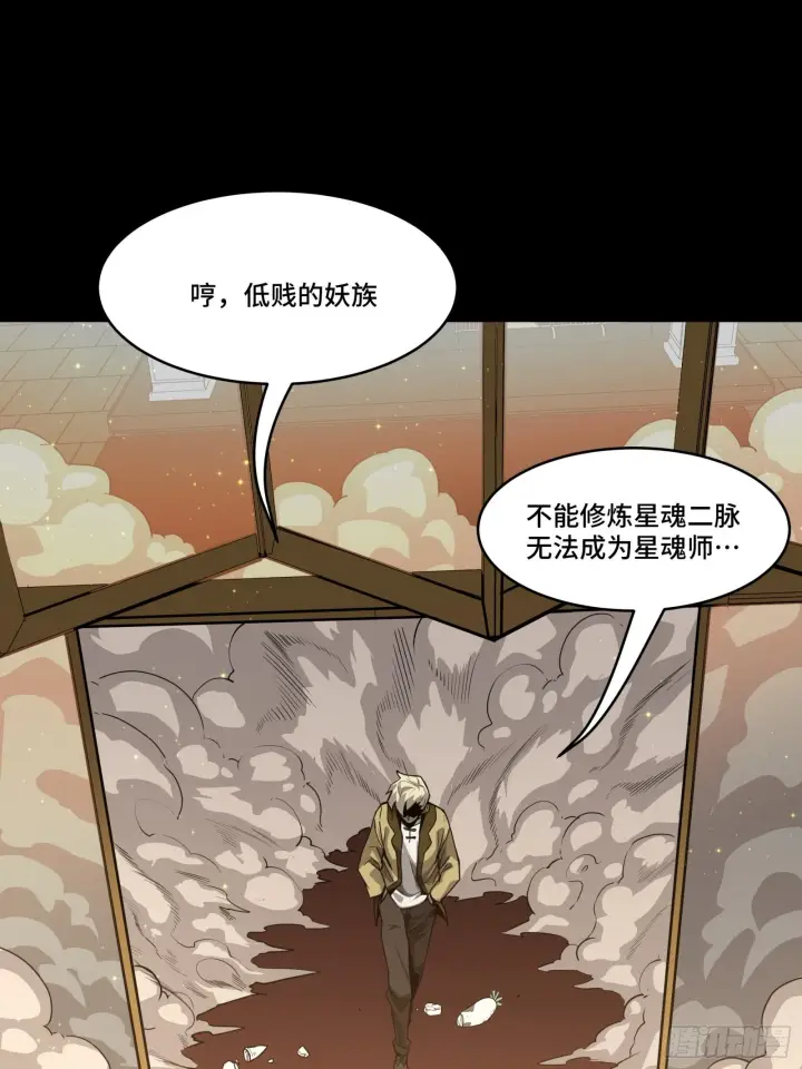 漫画《星甲魂将传》066 区区一个妖奴第43张图