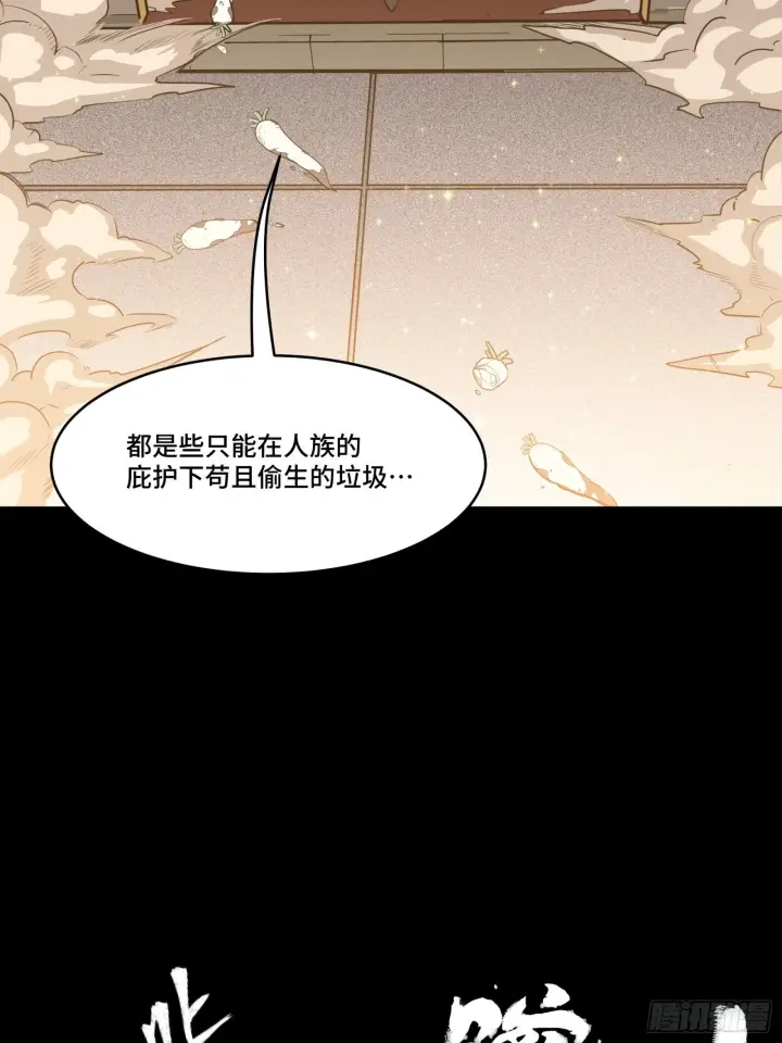 漫画《星甲魂将传》066 区区一个妖奴第44张图