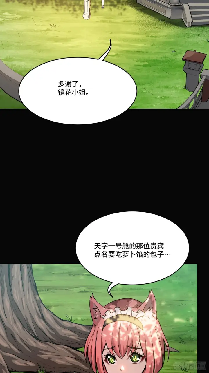 漫画《星甲魂将传》066 区区一个妖奴第5张图