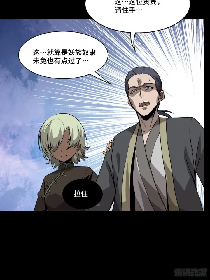 漫画《星甲魂将传》066 区区一个妖奴第54张图