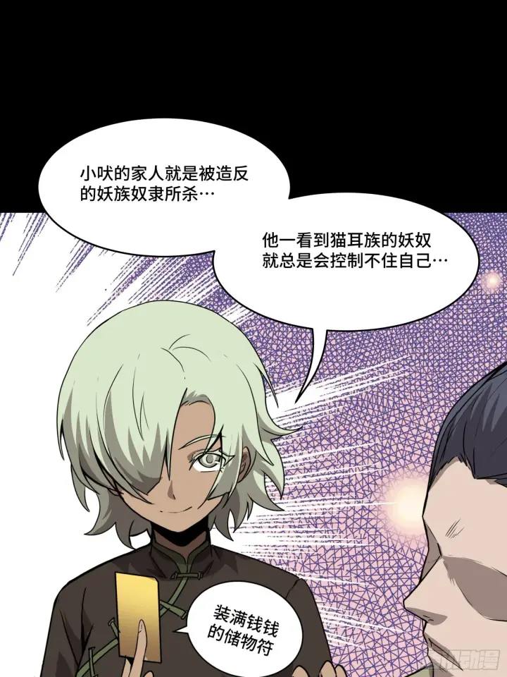 漫画《星甲魂将传》066 区区一个妖奴第55张图