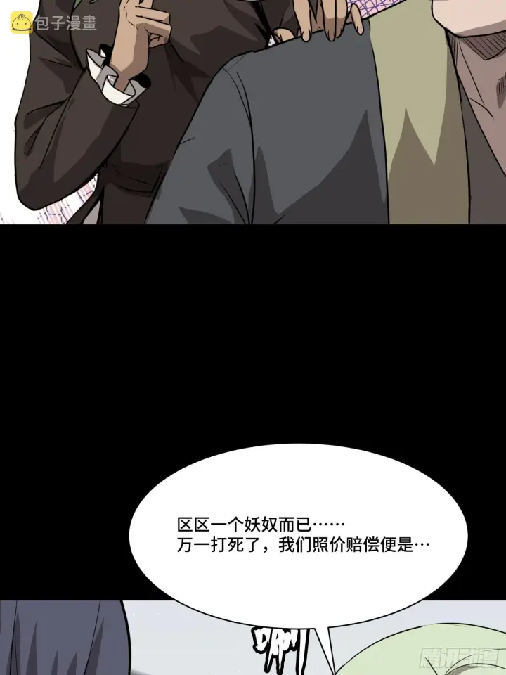 漫画《星甲魂将传》066 区区一个妖奴第56张图
