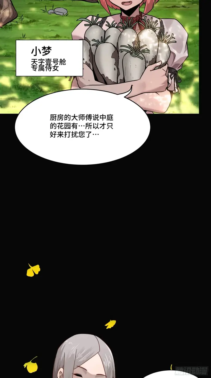 漫画《星甲魂将传》066 区区一个妖奴第6张图