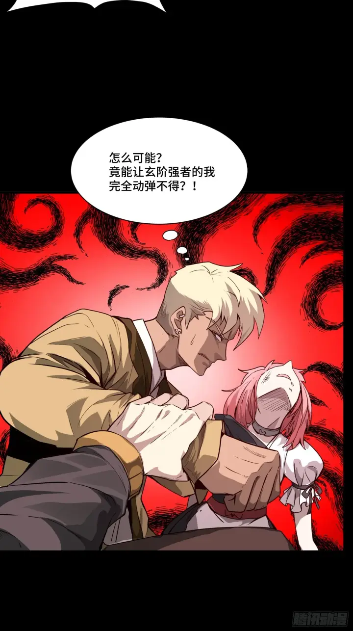 漫画《星甲魂将传》066 区区一个妖奴第63张图