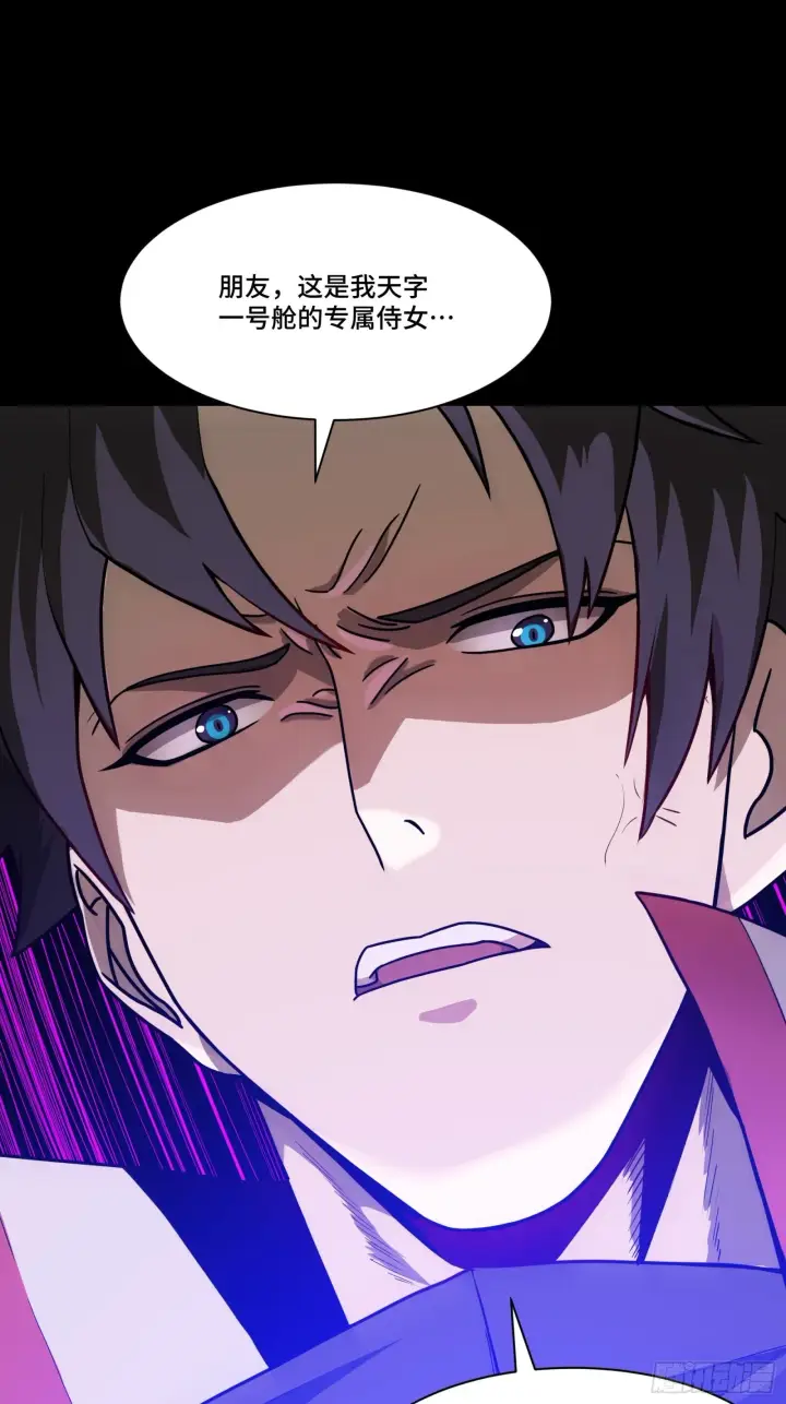 漫画《星甲魂将传》066 区区一个妖奴第64张图